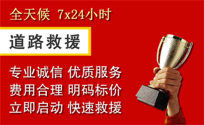 杭锦旗道路救援公司