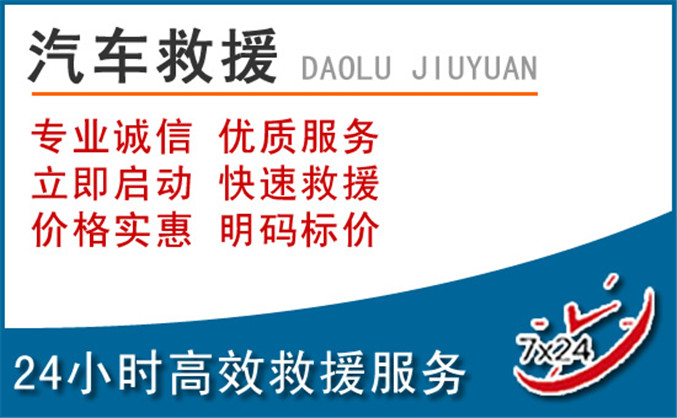 杭锦旗汽车救援