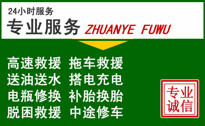 杭锦旗附近汽车道路救援 杭锦旗附近汽车道路救援