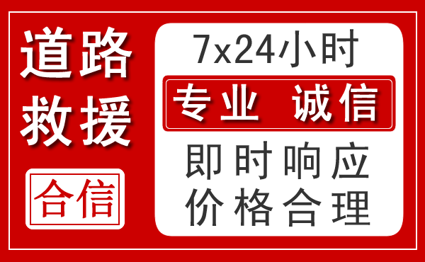 杭锦旗新能源汽车救援